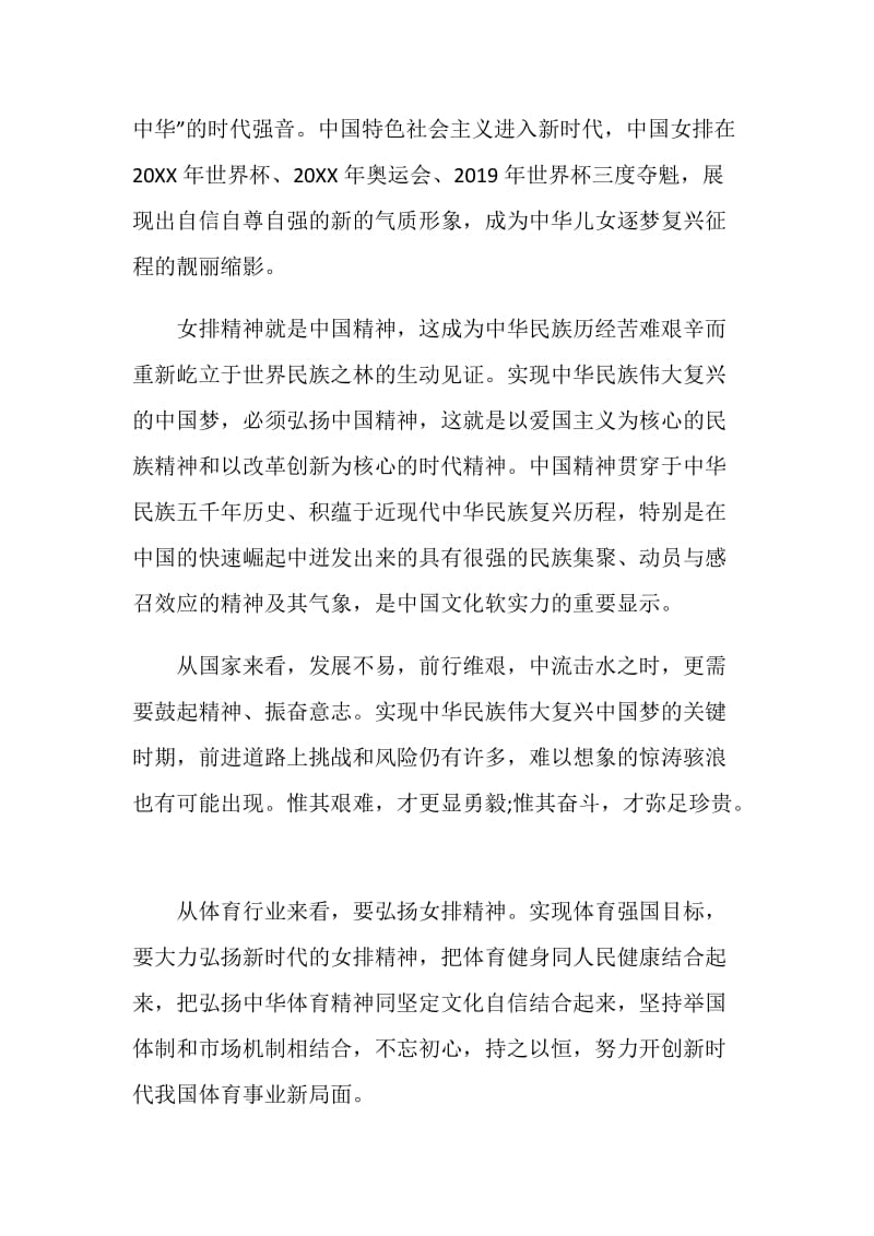 中国女排《夺冠》观后感心得最新5篇.doc_第2页