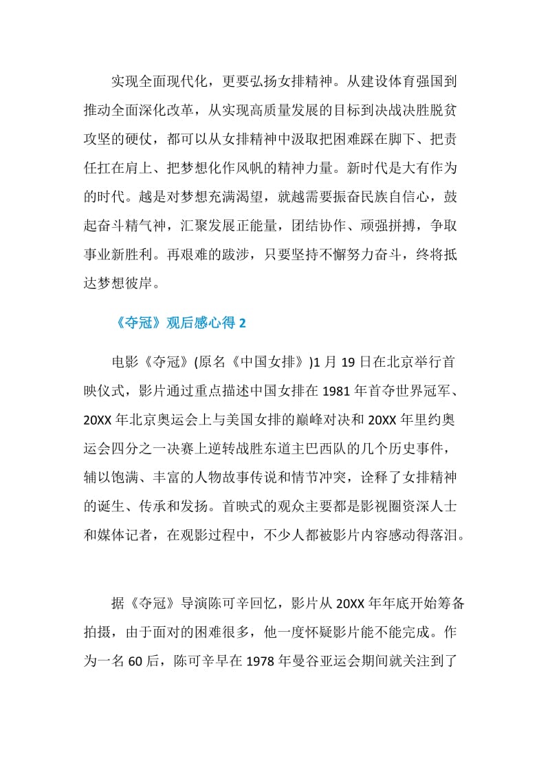 中国女排《夺冠》观后感心得最新5篇.doc_第3页