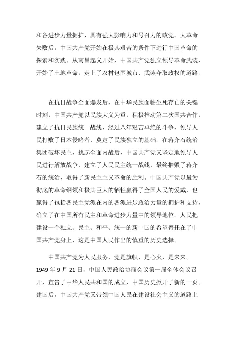 基层业余党校学习心得体会范文.doc_第2页