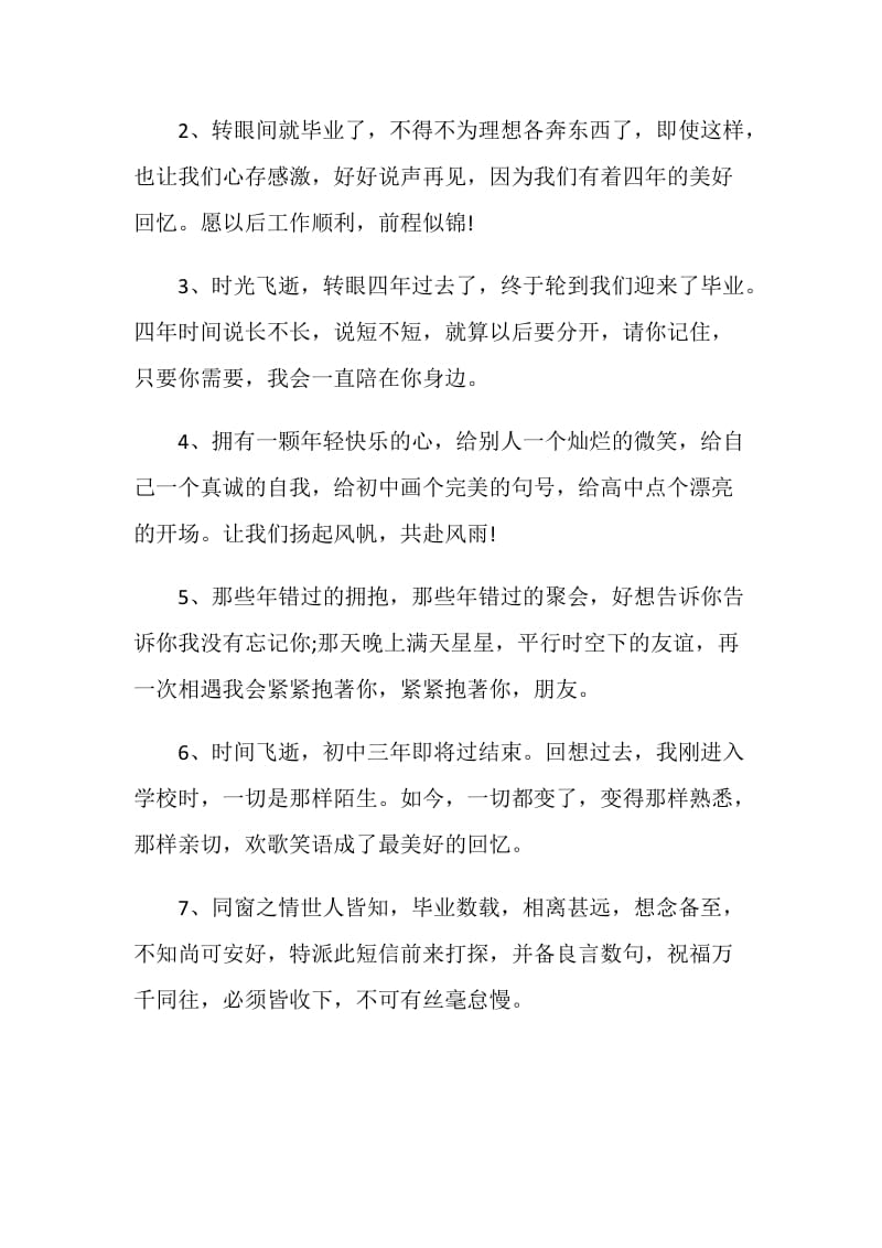 毕业留言给同桌80句.doc_第3页