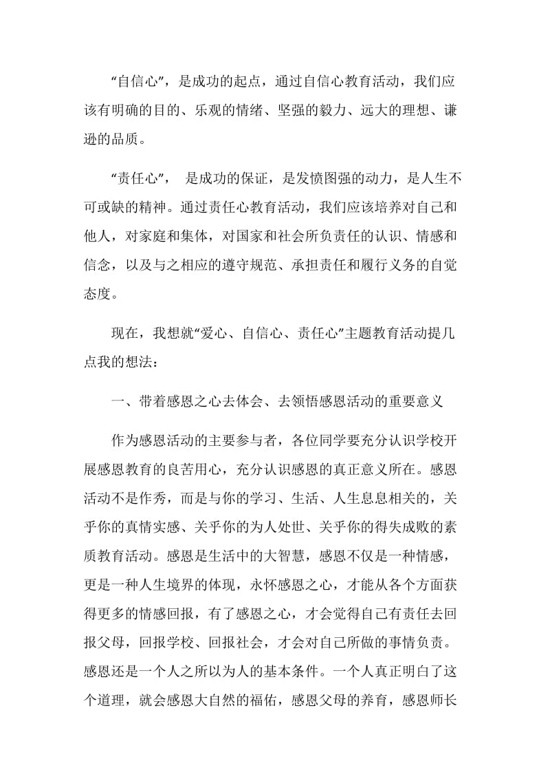 爱心活动领导致辞汇总合集.doc_第2页