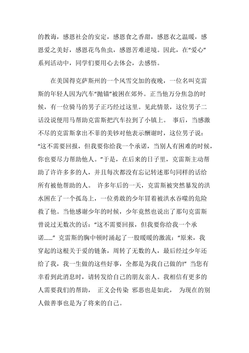 爱心活动领导致辞汇总合集.doc_第3页