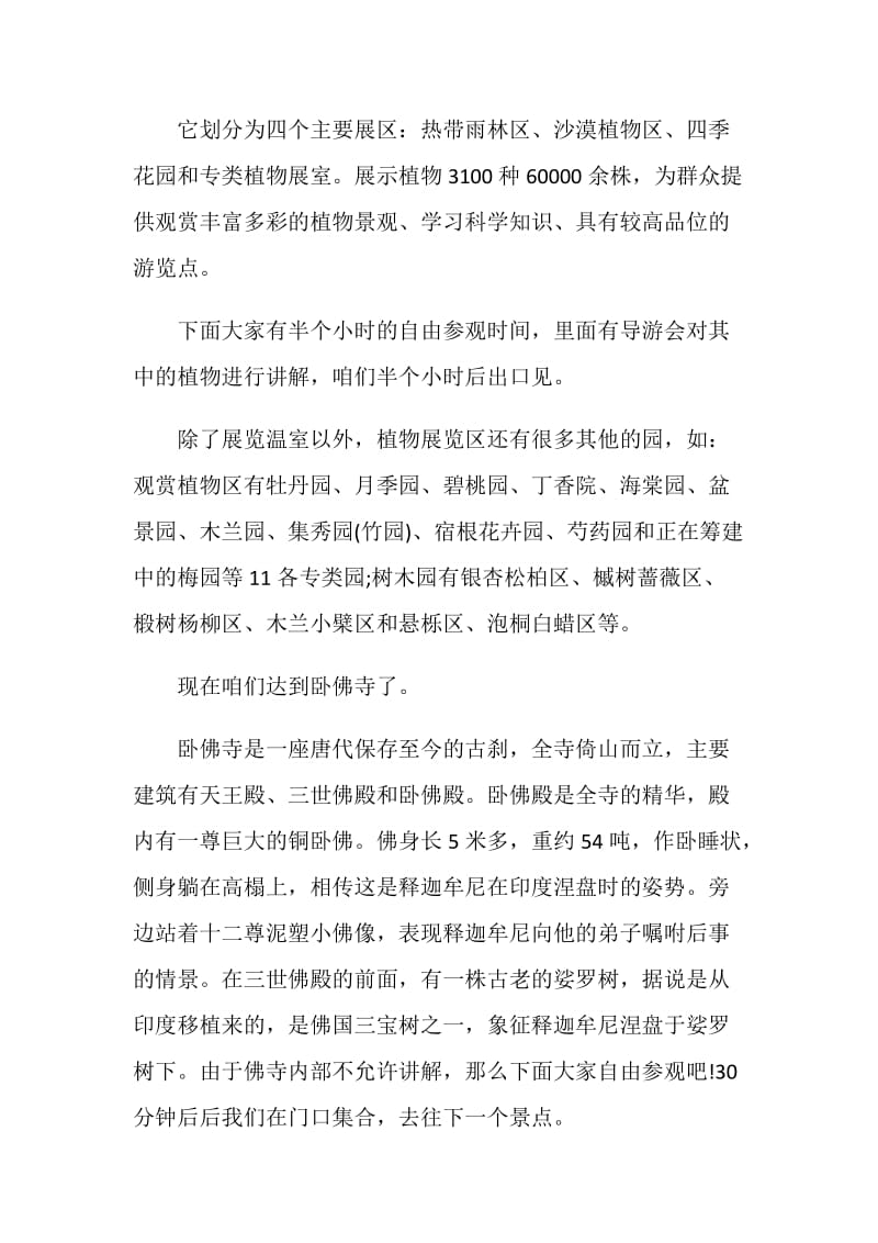 介绍北京概况的导游词大全.doc_第3页