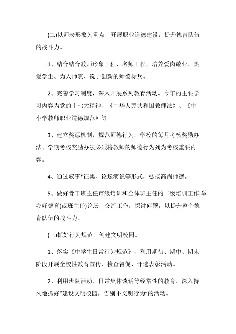 班主任德育教育季度工作计划表.doc_第2页