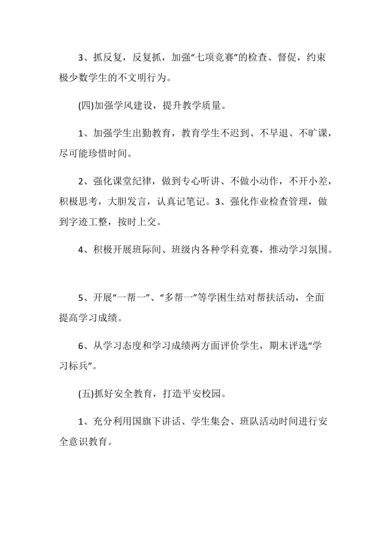 班主任德育教育季度工作计划表.doc_第3页