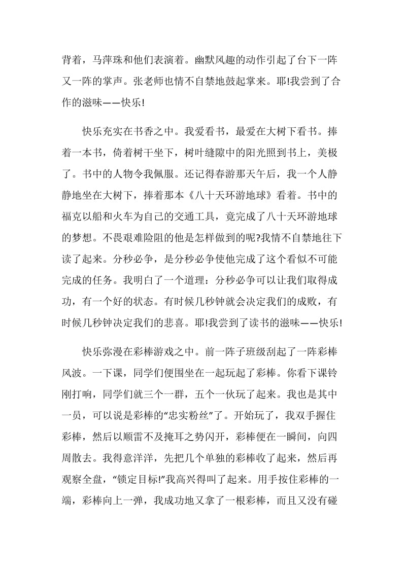 乐在其中七年级作文800字.doc_第2页