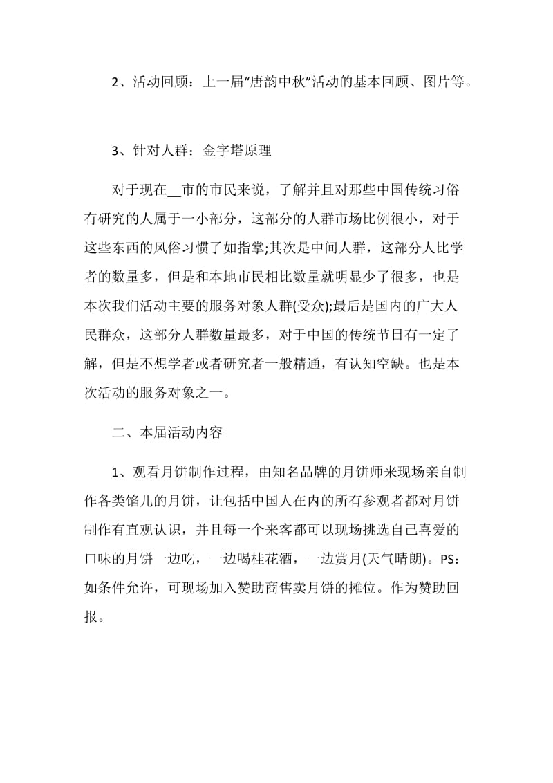 国庆中秋双节促销活动方案.doc_第2页