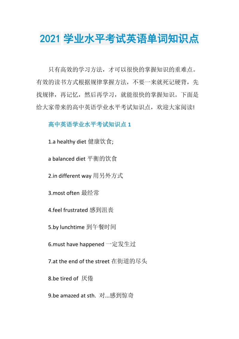 2021学业水平考试英语单词知识点.doc_第1页