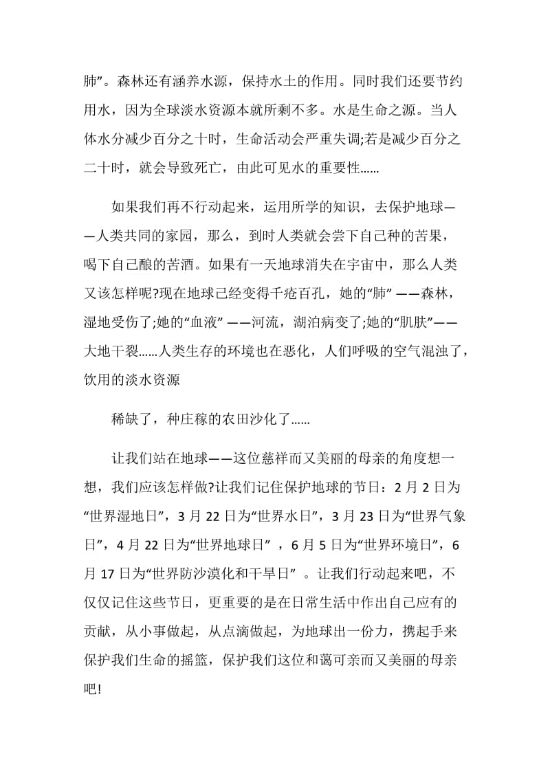 我与科普大篷车征文大赛范文五篇.doc_第3页