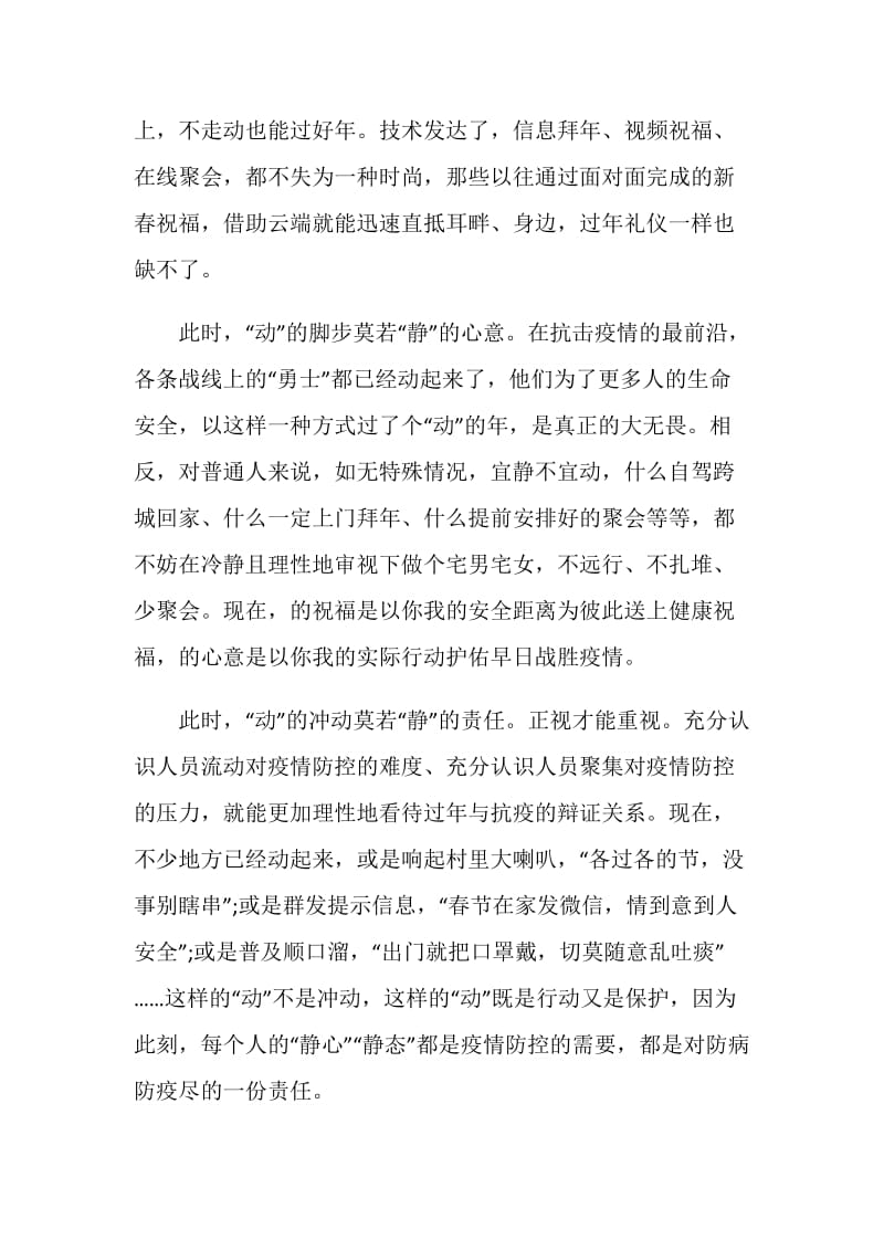 抗击新冠肺炎疫情先进事迹报告会观后感个人心得5篇.doc_第2页