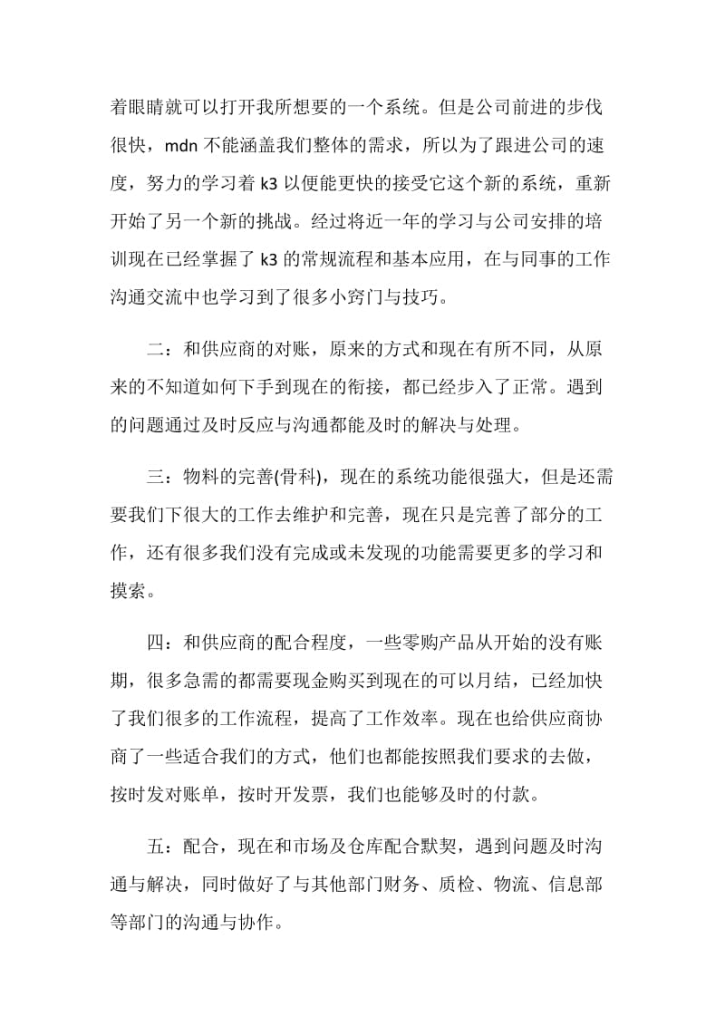 财务会计年终工作总结5篇2020.doc_第2页