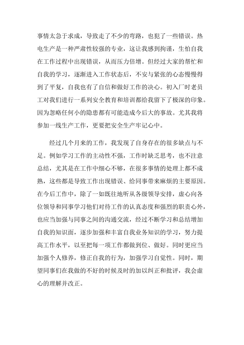 企业新员工个人工作心得.doc_第2页