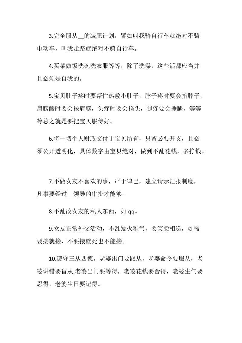 给老婆的保证书范文五篇.doc_第2页