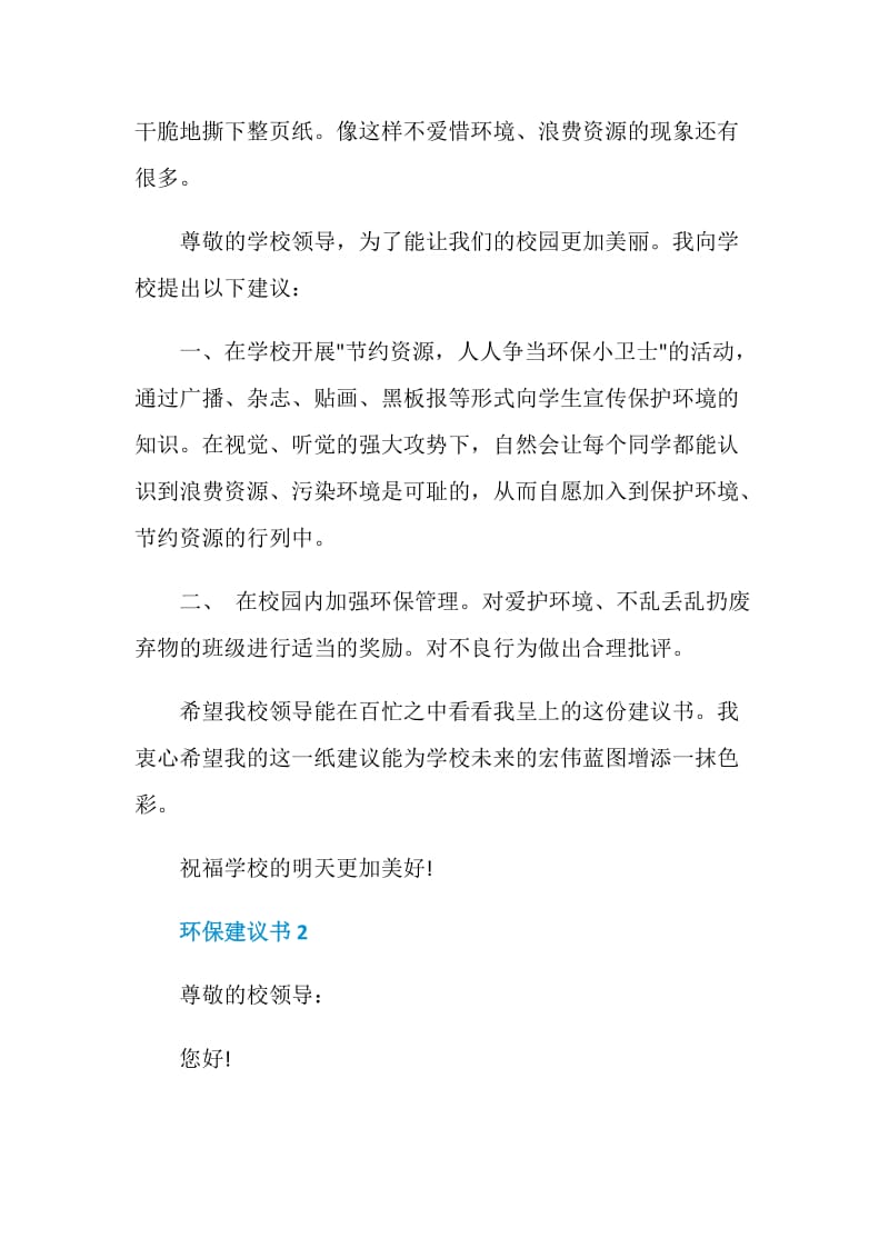 环保建议书600字五篇.doc_第2页