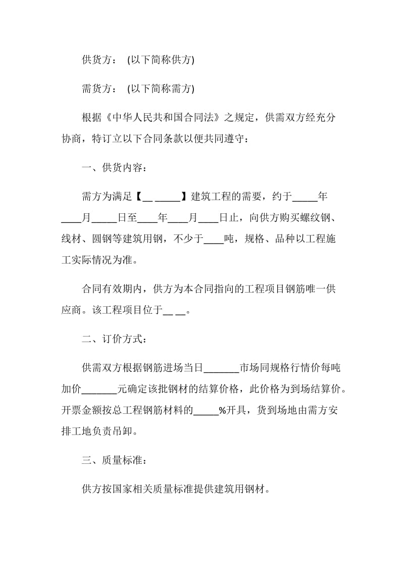 建筑钢材买卖合同3篇.doc_第3页