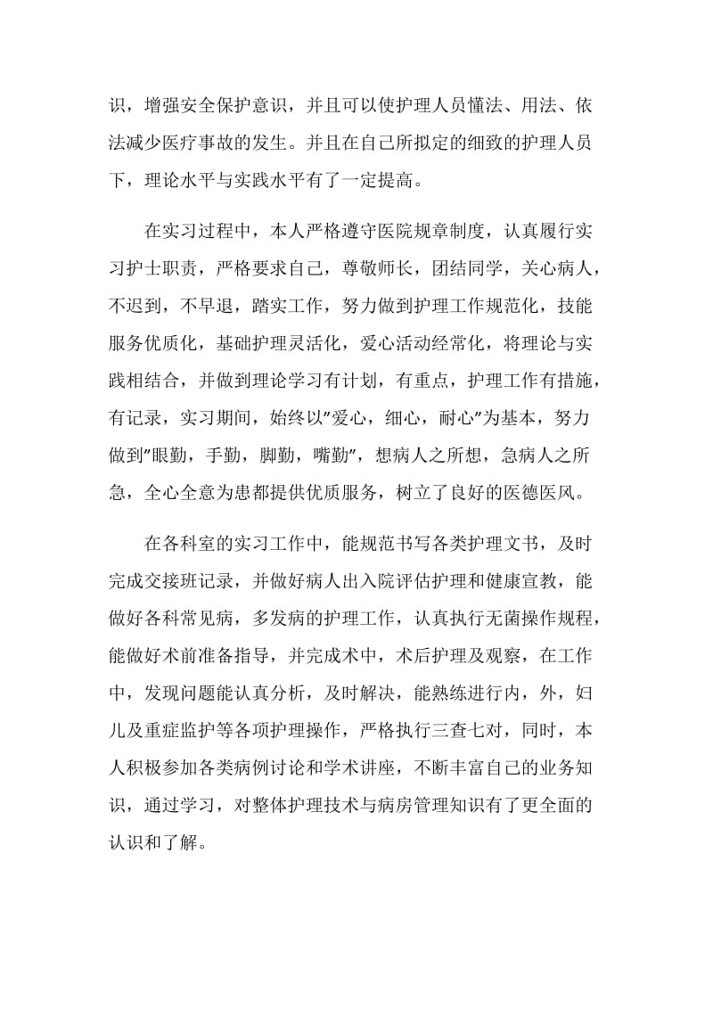 毕业生登记表自我鉴定.doc_第2页