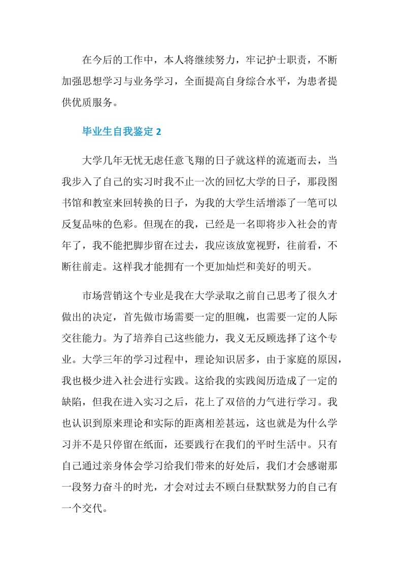 毕业生登记表自我鉴定.doc_第3页