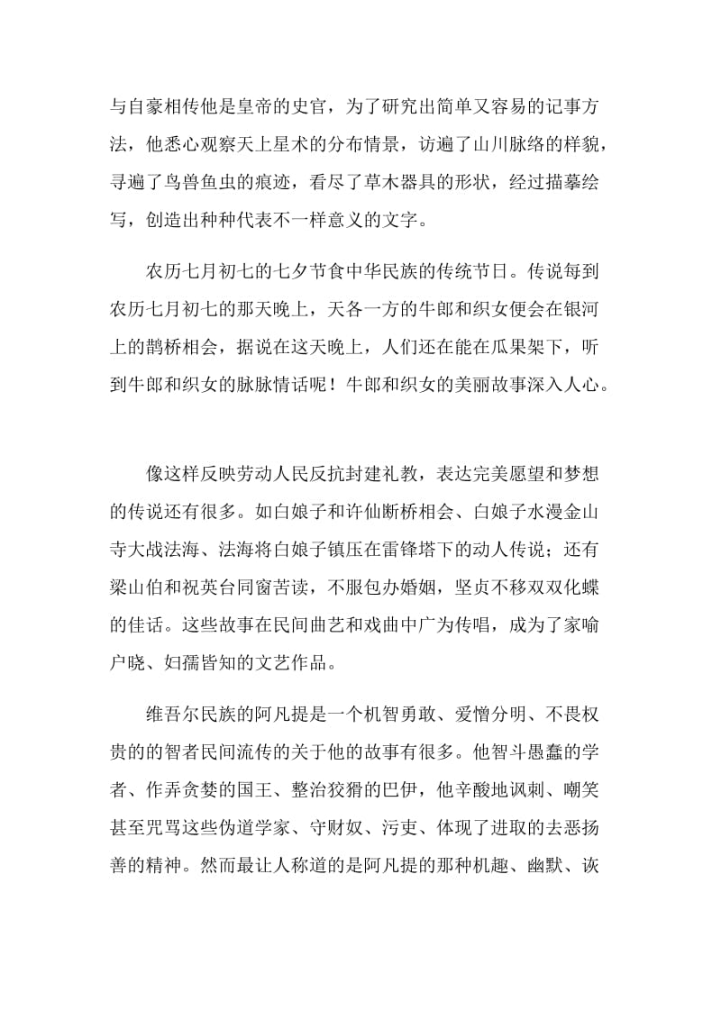 《中国民间故事》传说故事读后感范文.doc_第3页
