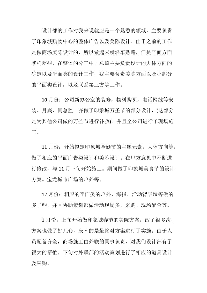 设计师实习总结范文.doc_第3页