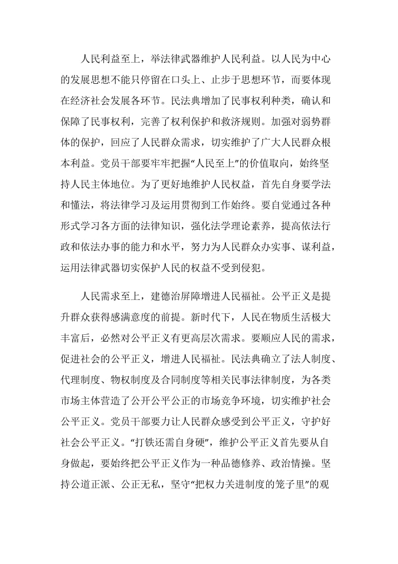 《中华人民共和国民法典》手抄报图片.doc_第2页