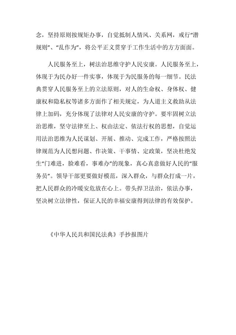 《中华人民共和国民法典》手抄报图片.doc_第3页