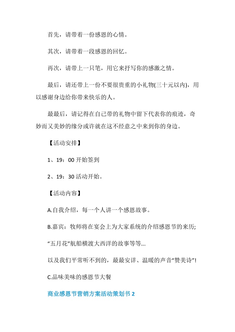 商业感恩节营销方案活动策划书.doc_第2页