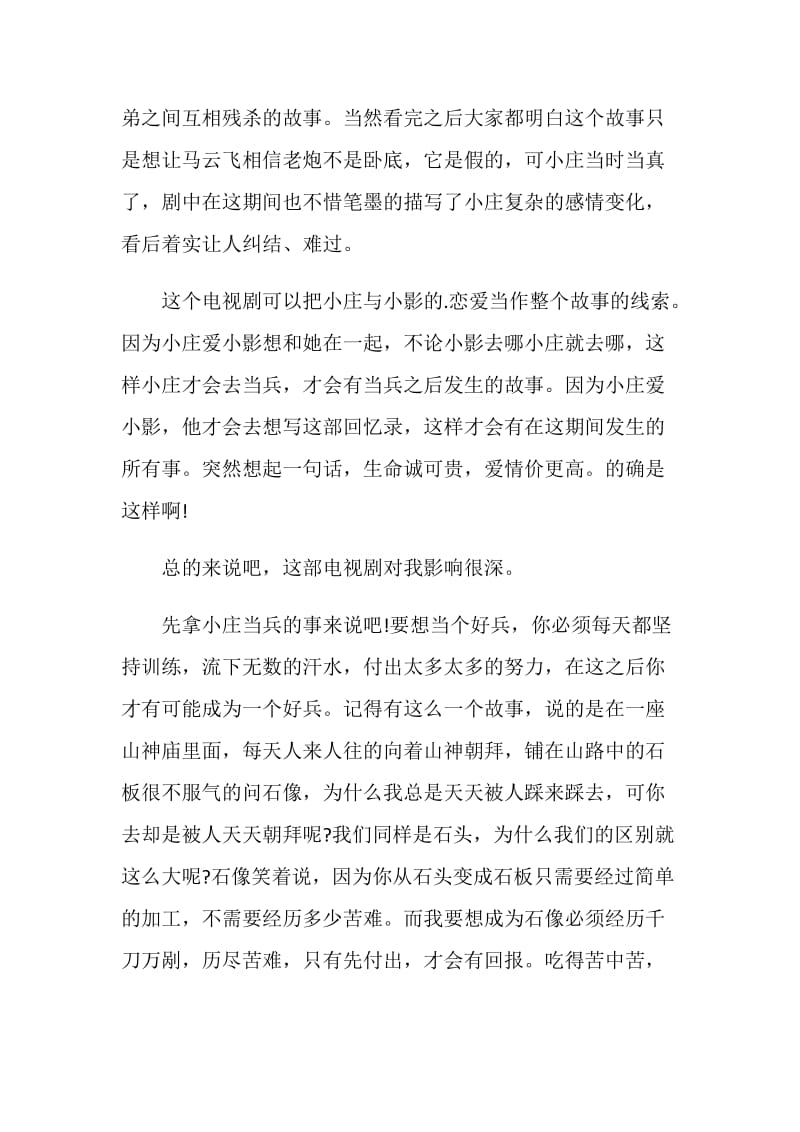 我是特种兵观后感作文五篇600字.doc_第2页