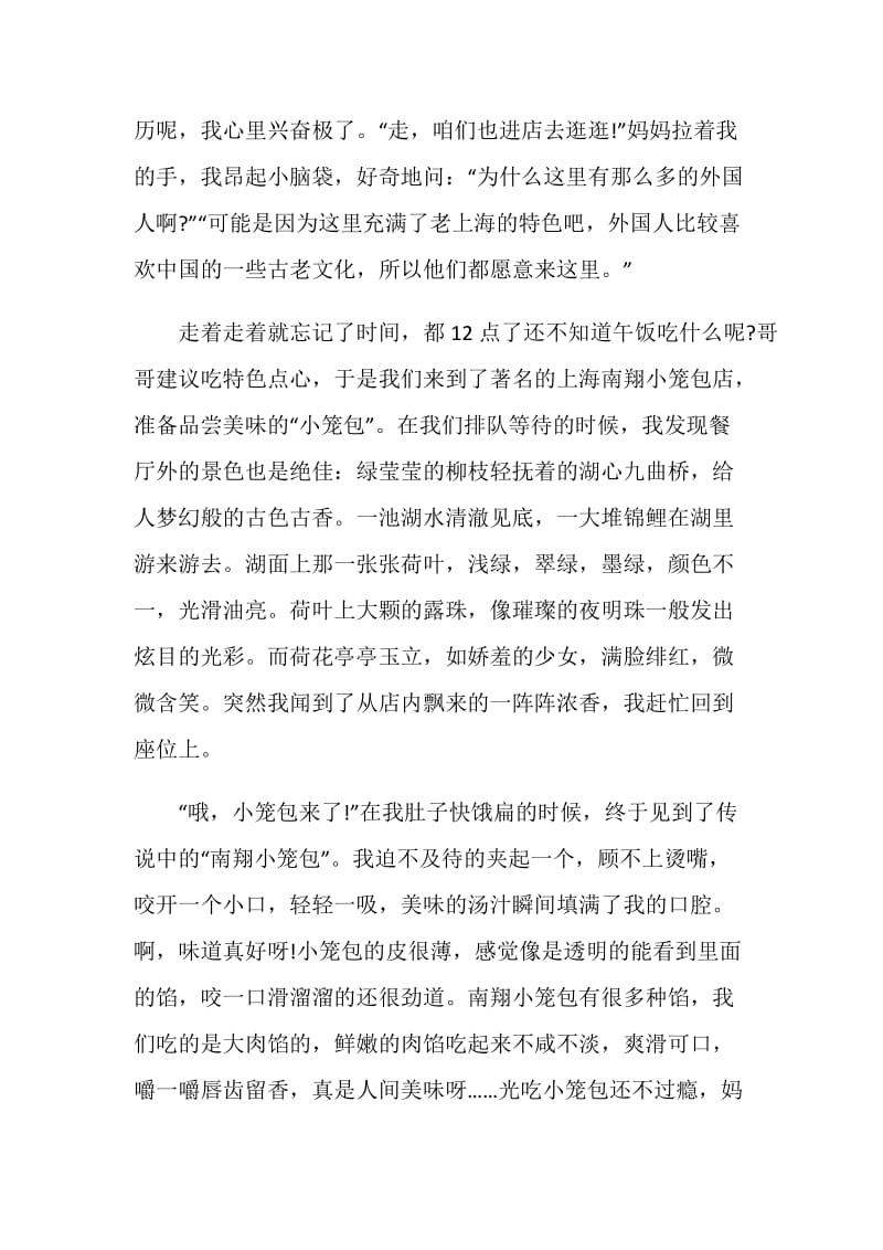 上海旅游总结1000字.doc_第2页