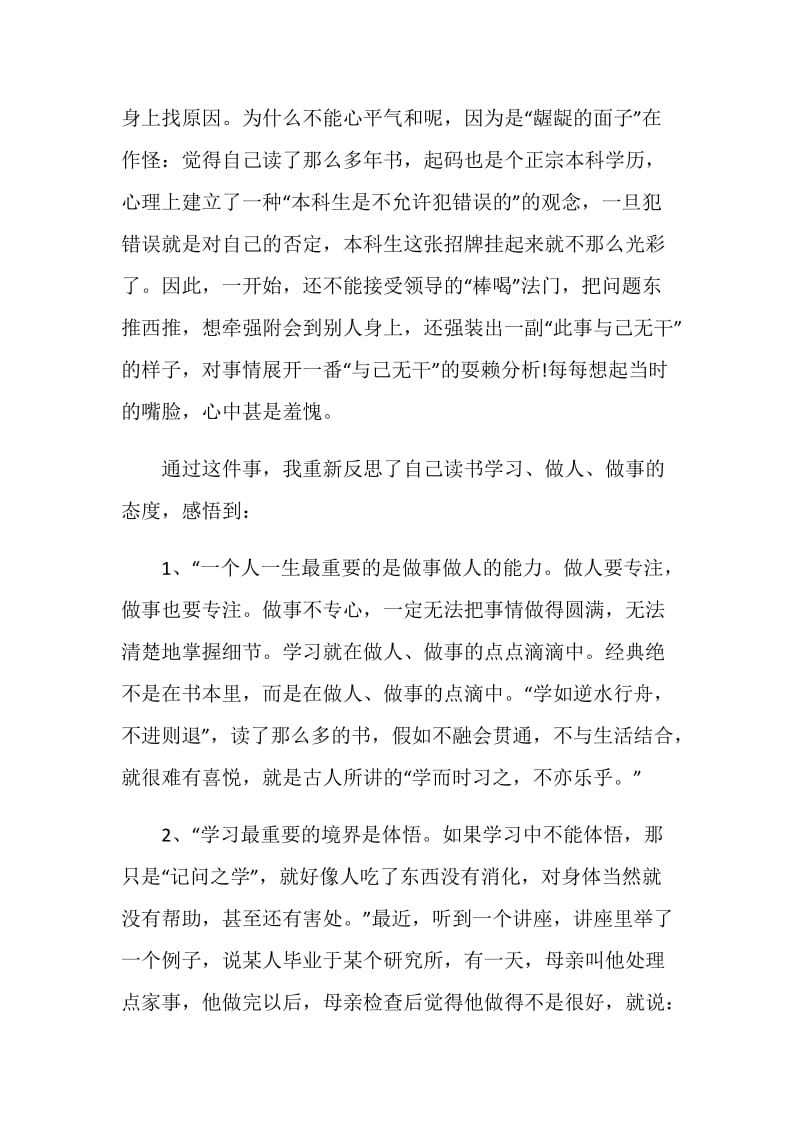 工作犯错保证书800字左右.doc_第2页