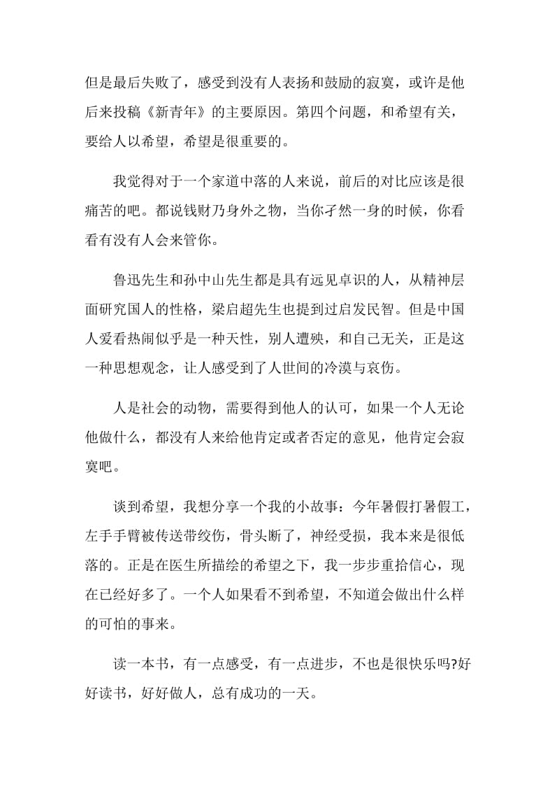 呐喊读书心得5篇700字.doc_第2页