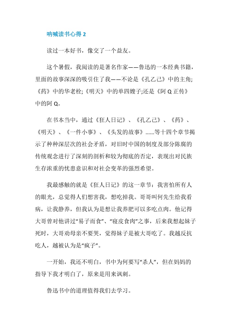 呐喊读书心得5篇700字.doc_第3页