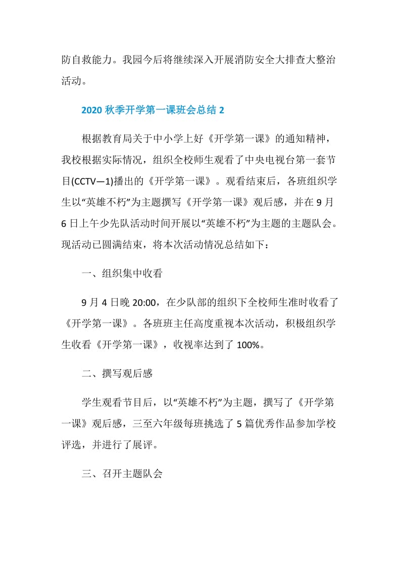 2020秋季开学第一课主题班会总结范文4篇.doc_第3页