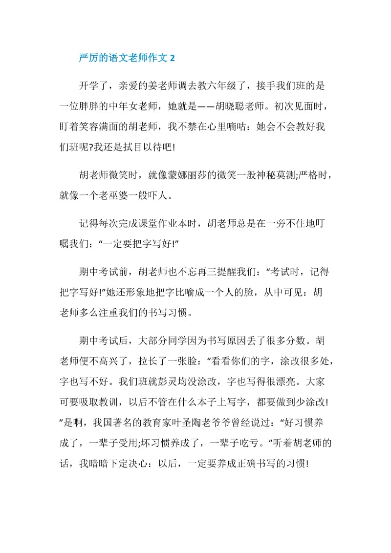 初一严厉的语文老师作文800字.doc_第2页