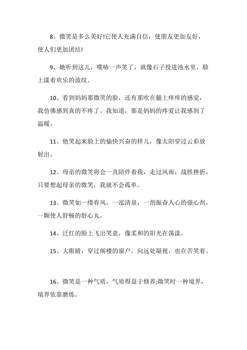 心情感到兴奋的感言80句.doc_第2页