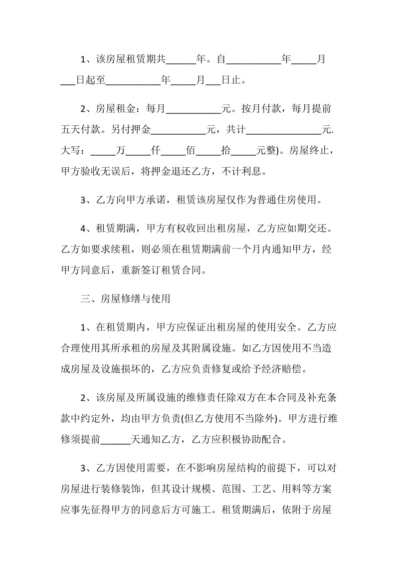 福州房屋租赁合同范本3篇.doc_第2页