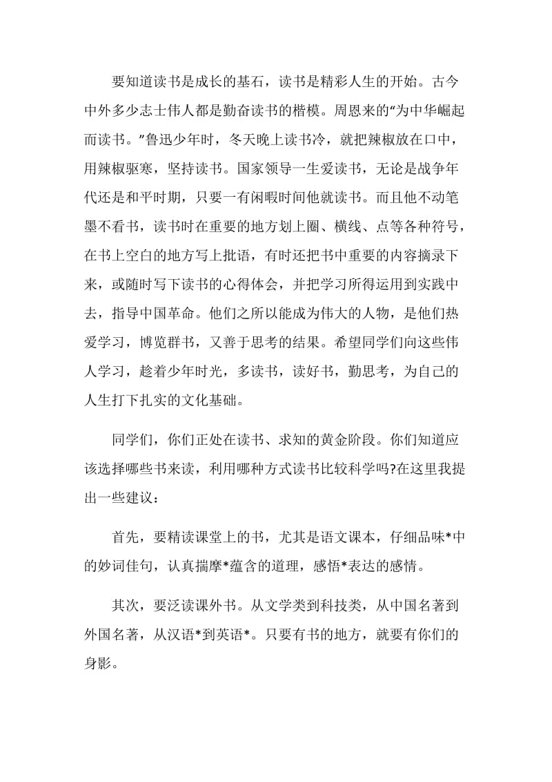 读书主题演讲稿精选汇总.doc_第2页