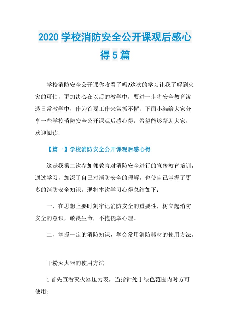 2020学校消防安全公开课观后感心得5篇.doc_第1页