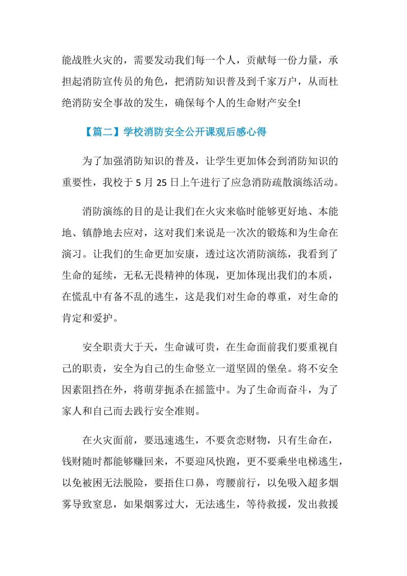 2020学校消防安全公开课观后感心得5篇.doc_第3页