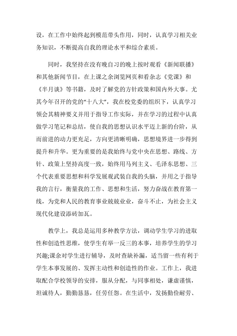 党员教师工作鉴定精选五篇.doc_第2页