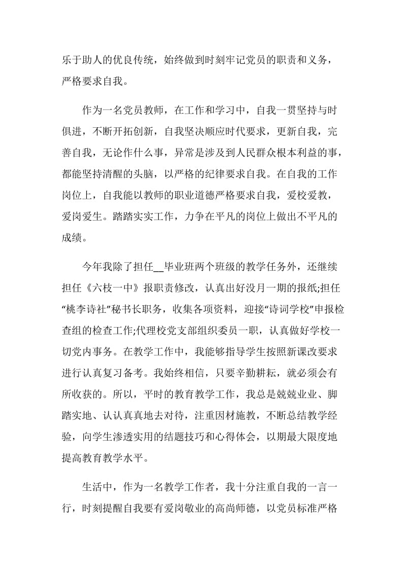 党员教师工作鉴定精选五篇.doc_第3页