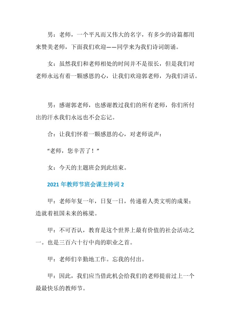 2021年教师节主题班会课主持词范文4篇.doc_第3页