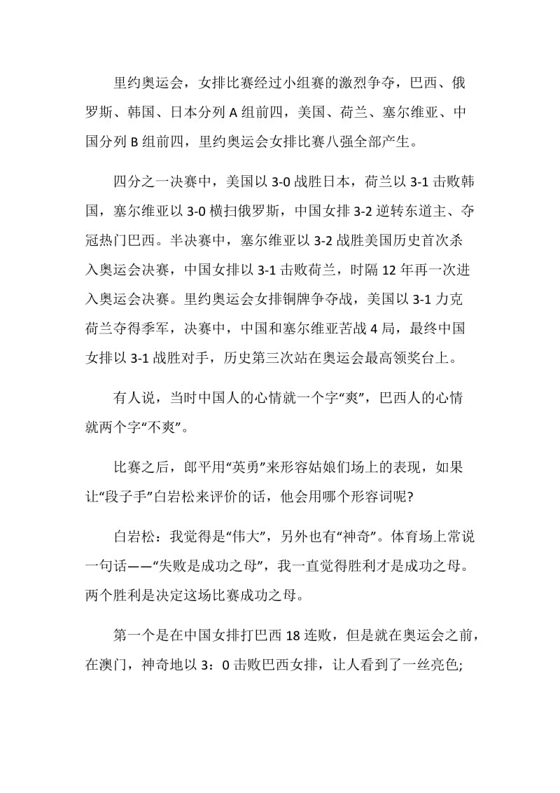 2020《夺冠》观后感学习中国女排精神《夺冠》影评.doc_第2页