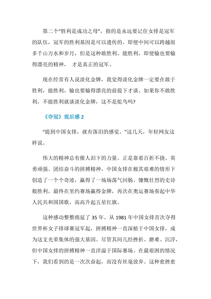 2020《夺冠》观后感学习中国女排精神《夺冠》影评.doc_第3页