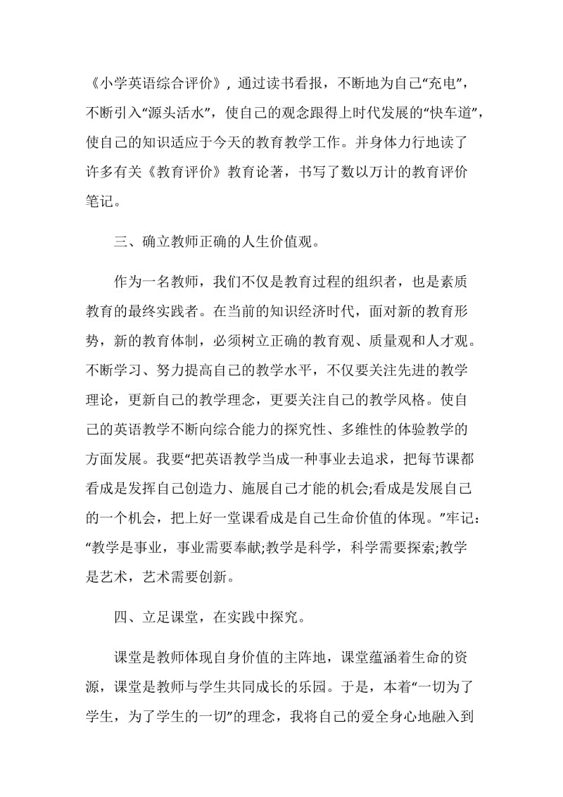 骨干教师年终工作总结与计划.doc_第2页