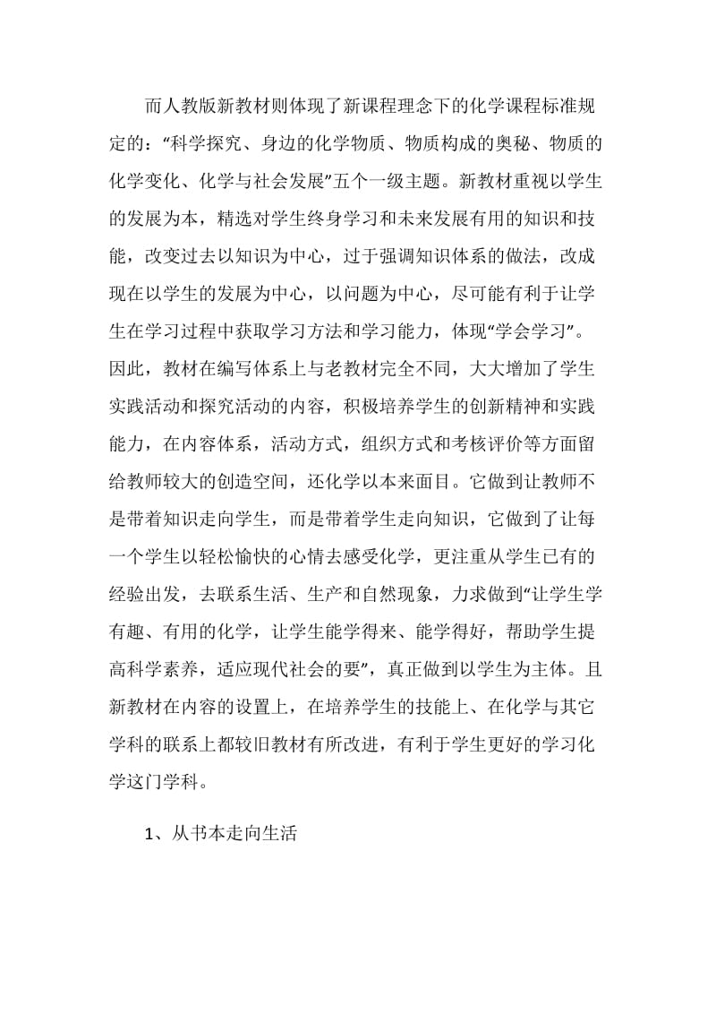 学习心得体会全新精选.doc_第2页