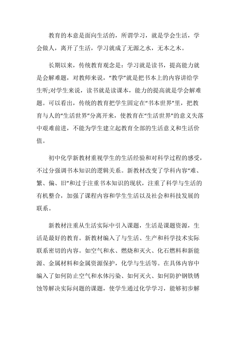 学习心得体会全新精选.doc_第3页