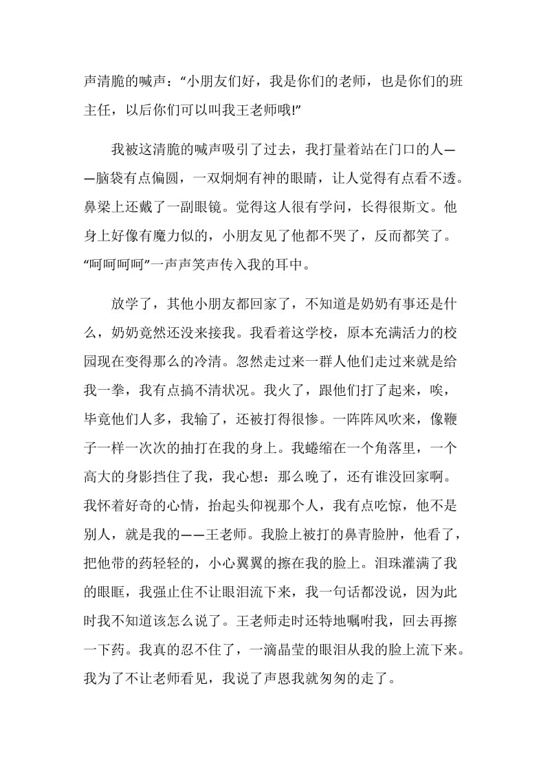 《老师好》观后感心得体会范文5篇精选.doc_第2页