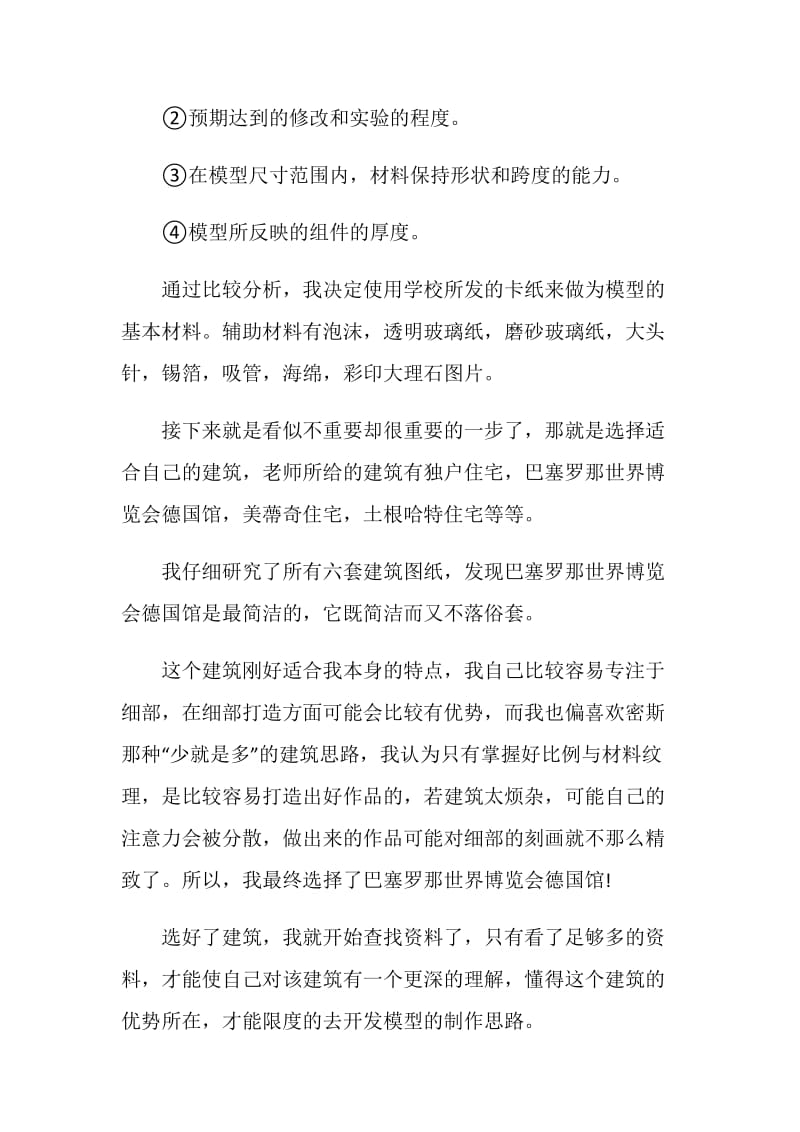 设计师实习总结范文大全.doc_第3页