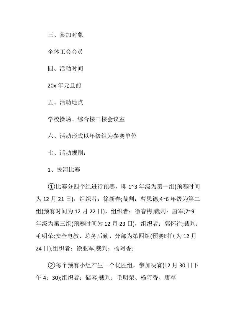 关于春节的主题活动方案设计5篇.doc_第2页