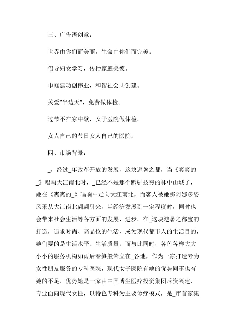 迎接三八妇女节策划活动方案.doc_第2页